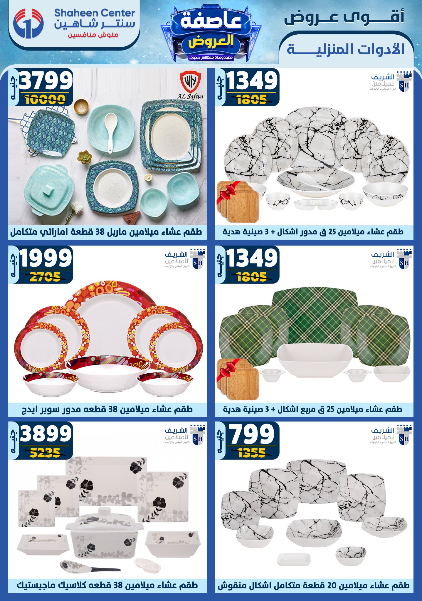 shaheen-center offers from 30jan to 5feb 2025 عروض سنتر شاهين من 30 يناير حتى 5 فبراير 2025 صفحة رقم 56